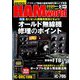 HAM world (ハムワールド) 2020年 03月号 [雑誌]