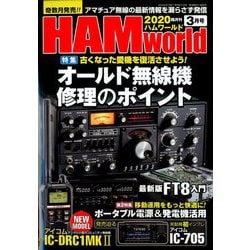HAM world (ハムワールド) 2020年 03月号 [雑誌]