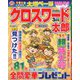 クロスワード太郎 2020年 03月号 [雑誌]