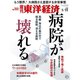 週刊 東洋経済 2020年 1/11号 [雑誌]