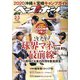 週刊ベースボール 2020年 2/3号 [雑誌]