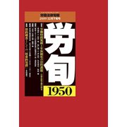 労働法律旬報 2019年 12/25号 [雑誌]