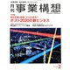 事業構想 2020年 02月号 [雑誌]
