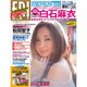 FRIDAY (フライデー) 2020年 1/17号 [雑誌]