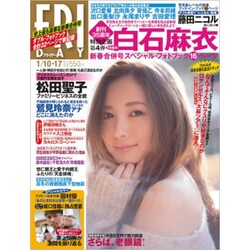 FRIDAY (フライデー) 2020年 1/17号 [雑誌]