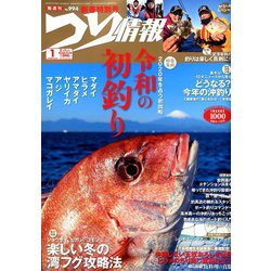 つり情報 2020年 2/1号 [雑誌]