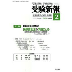 受験新報 2020年 02月号 [雑誌]