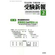 受験新報 2020年 02月号 [雑誌]