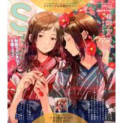 SS(スモールエス) 2020年 03月号 [雑誌]