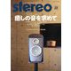 stereo (ステレオ) 2020年 02月号 [雑誌]