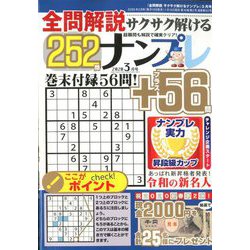 全問解説サクサク解けるナンプレ 2020年 03月号 [雑誌]