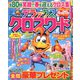 デラックスクロスワード 2020年 03月号 [雑誌]