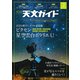 天文ガイド 2020年 02月号 [雑誌]