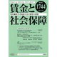 賃金と社会保障 2019年 12/25号 [雑誌]