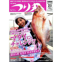 つり丸 2020年 2/1号 [雑誌]