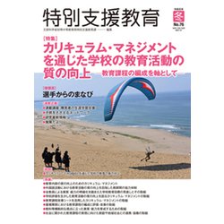 特別支援教育 2019年 12月号 [雑誌]