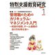 特別支援教育研究 2020年 01月号 [雑誌]