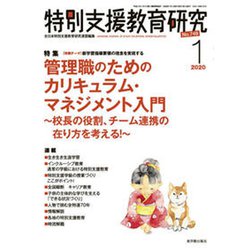 特別支援教育研究 2020年 01月号 [雑誌]