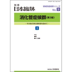 増刊日本臨床 2019年 12月号 [雑誌]