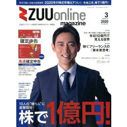 ZUU online magazine(ズーオンラインマガジン) 2020年 03月号 [雑誌]