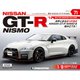 ＮＩＳＳＡＮ　ＧＴ－Ｒ　ＮＩＳＭＯ（ニスモ） 2020年 1/21号（71） [雑誌]