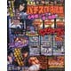 パチスロ必勝本 2020年 03月号 [雑誌]