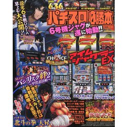 パチスロ必勝本 2020年 03月号 [雑誌]
