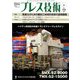 プレス技術 2020年 02月号 [雑誌]