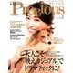 Precious (プレシャス) 2020年 02月号 [雑誌]