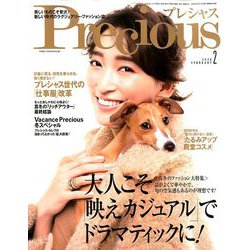Precious (プレシャス) 2020年 02月号 [雑誌]