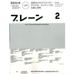 ブレーン 2020年 02月号 [雑誌]