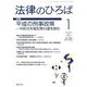 法律のひろば 2020年 01月号 [雑誌]