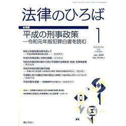 法律のひろば 2020年 01月号 [雑誌]