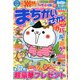 まちがいさがしメイト 2020年 03月号 [雑誌]
