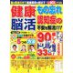 健康脳活 2020年 03月号 [雑誌]