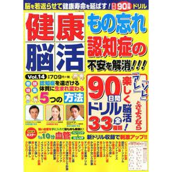 健康脳活 2020年 03月号 [雑誌]