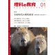 理科の教育 2020年 01月号 [雑誌]