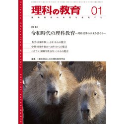 理科の教育 2020年 01月号 [雑誌]