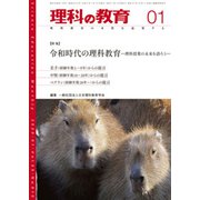 理科の教育 2020年 01月号 [雑誌]