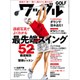Waggle (ワッグル) 2020年 03月号 [雑誌]