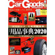 Car Goods Magazine (カーグッズマガジン) 2020年 03月号 [雑誌]
