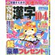 究極漢字 2020年 03月号 [雑誌]