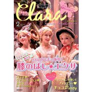 Clara (クララ) 2020年 02月号 [雑誌]