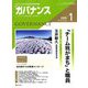 ガバナンス 2020年 01月号 [雑誌]