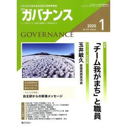 ガバナンス 2020年 01月号 [雑誌]