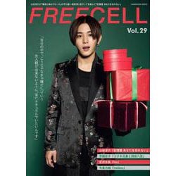 FREECELL vol.29 山田涼介「記憶屋 あなたを忘れない」表紙巻頭12ページ / 宮沢氷魚「his」/ 芳根京子「コタキ兄弟と四苦八苦」/ 今泉力哉「mellow」 [ムックその他]