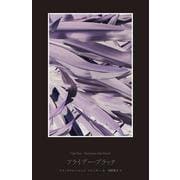 フライデー・ブラック [単行本]