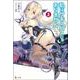 私はサキュバスじゃありません　２(ヒーロー文庫) [文庫]
