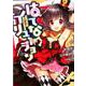 はてな☆イリュージョン 1(ヤングジャンプコミックス) [コミック]
