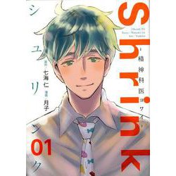 ヨドバシ.com - Shrink?精神科医ヨワイ? 1(ヤングジャンプコミックス 
